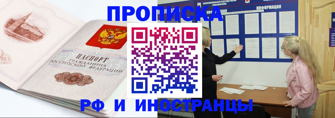 прописка для школы в Орехово-Зуево