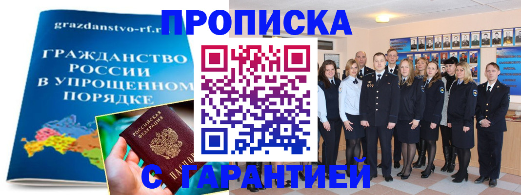 временная регистрация для всех в Орехово-Зуево