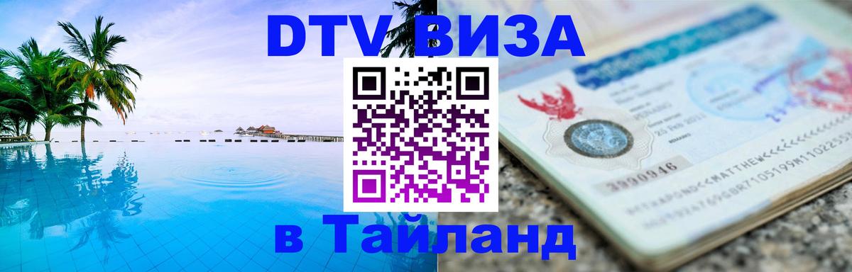 Сколько стоит DTV виза — актуальные цены, оформление даже без документов - Орехово-Зуево  03.10.2025 
